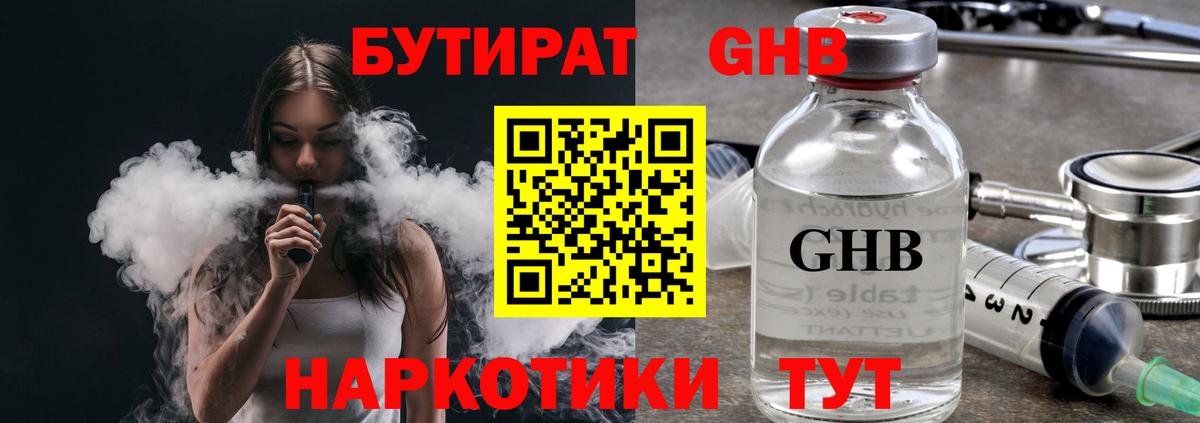 Ликино-Дулёво  Бутират оксибутират  Вход с VPN 