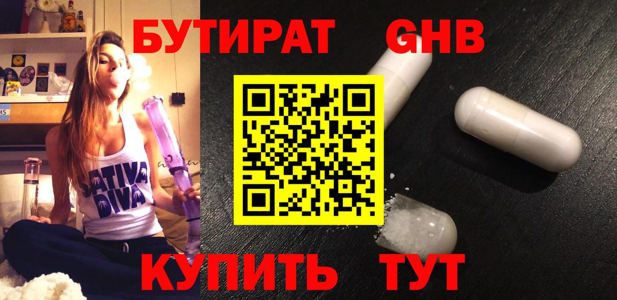 Бутират буратино Ликино-Дулёво