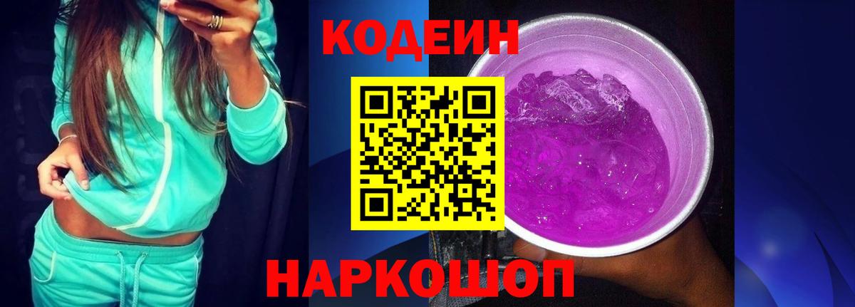 хочу наркоту  Вход с VPN  Ликино-Дулёво  Кодеин напиток Lean (лин) 