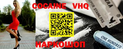 кокаин VHQ Ярцево