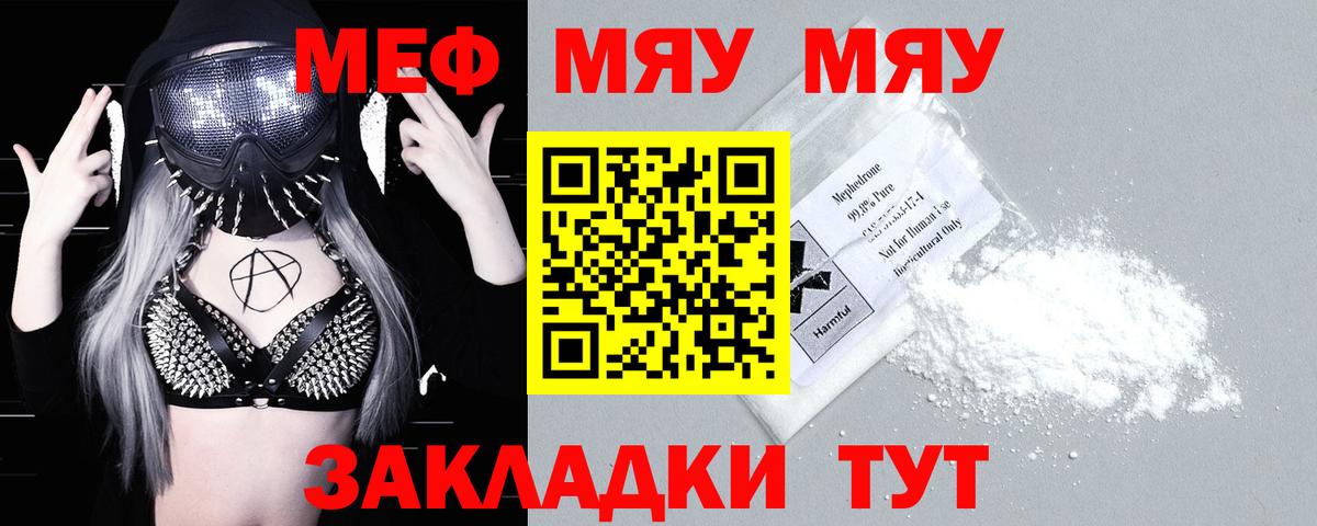 МЕФ кристаллы  МЕФ VHQ  Ликино-Дулёво  МЯУ-МЯУ  Вход с VPN 