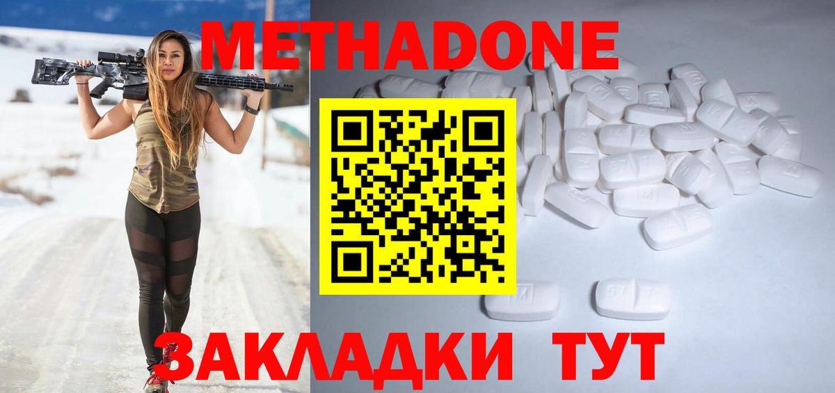 МЕТАДОН кристалл Ликино-Дулёво
